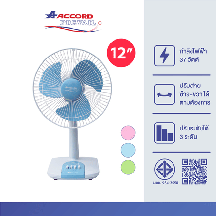 พัดลมตั้งโต๊ะ Accord Prevail 12 นิ้ว รุ่น AC-202 สีฟ้า _2